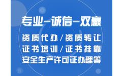 一文讀懂 成都資質(zhì)代辦費用標準與服務價值